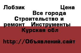 Лобзик STERN Austria › Цена ­ 1 000 - Все города Строительство и ремонт » Инструменты   . Курская обл.